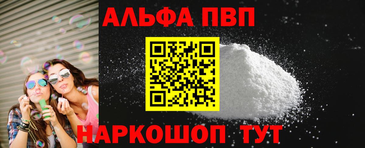 Альфа ПВП VHQ Кунгур