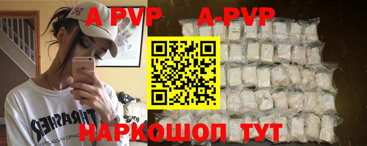 А ПВП  A PVP Соль  Вход с VPN  Кунгур  Альфа ПВП кристаллы  Alpha-PVP мука 
