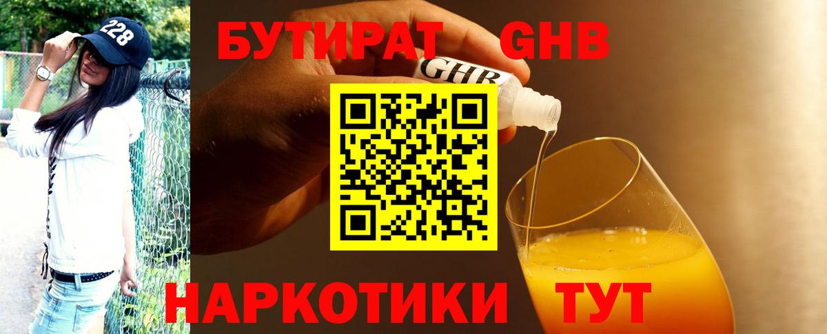 БУТИРАТ 99%  БУТИРАТ  Кунгур  Вход с VPN 