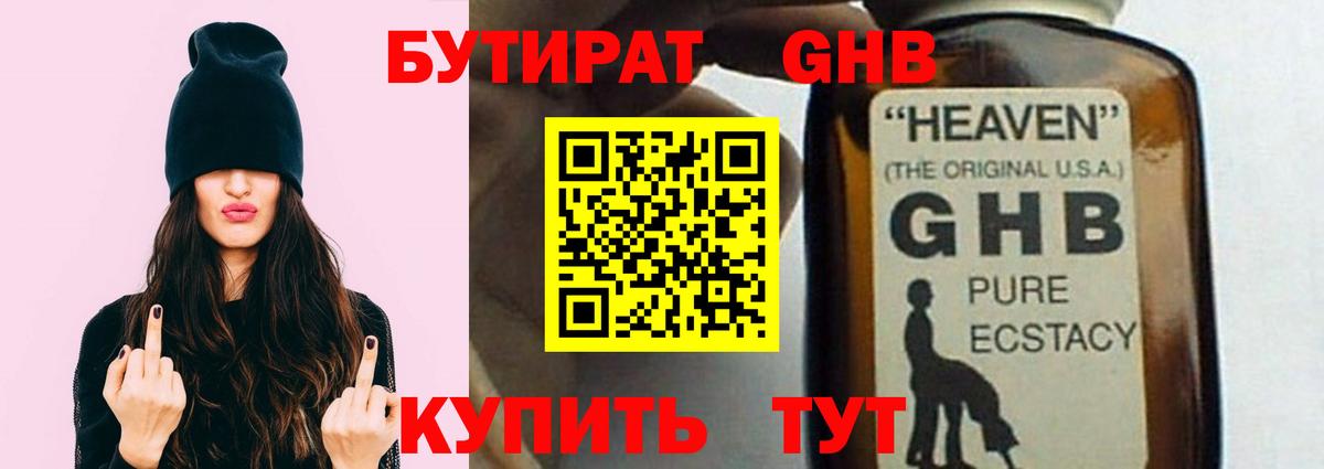 Бутират вода Кунгур
