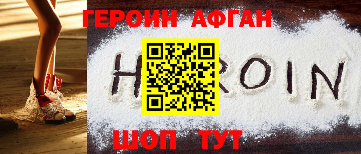 Героин хмурый  ГЕРОИН  Кунгур  Вход с VPN 