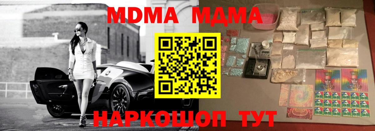 Кунгур  МДМА кристаллы  Вход с VPN  МДМА crystal 