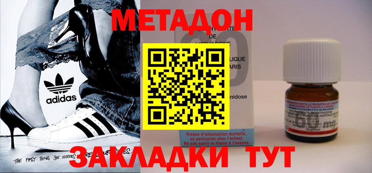 Метадон methadone  Вход с VPN  Кунгур 